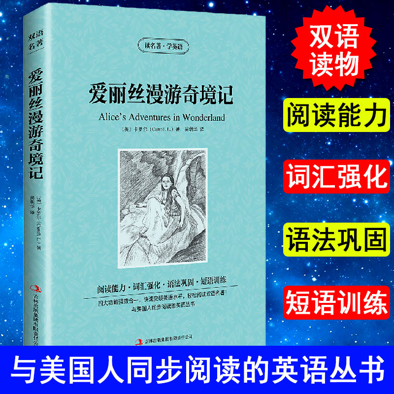 正版包邮 爱丽丝漫游奇境记 英文原版+中文版 中英文英汉互译对照双语读物外国世界文学名著小说书籍读名著学英语 初高中*读图书