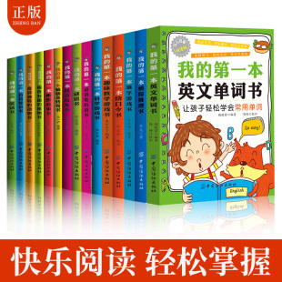 全15册语文小学霸 我的第一本系列书籍 填字游戏书 全脑思维游戏 脑筋急转弯 专注力训练书 我的第一本填字游戏书 谜语书 绕口令等