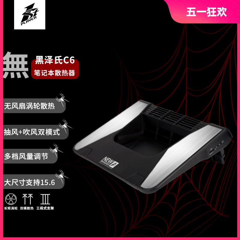 新品|首席玩家笔记本散热器C6电竞