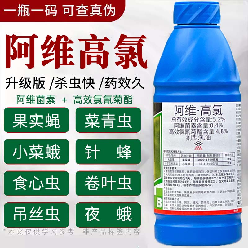 农药阿维高氯杀虫剂阿维菌素高效氯氰