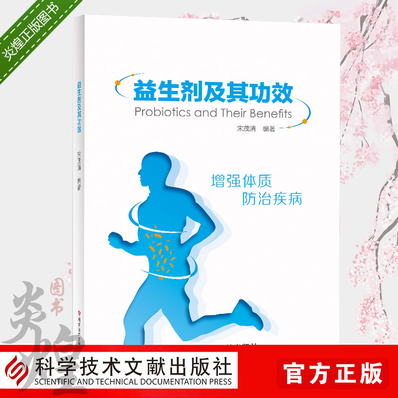 正版包郵益生劑及其功效宋茂清乳酸細菌乳制品保健營養功效增強體質防治疾病護理正版書籍科學技術文獻出版社9787518949250在類目 書籍/雜誌/報紙, 自然科學, 化學(新)中 - 來自Buy2taobao.com提供專業的淘寶代購服務
