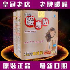 中尚正品暖贴宝宝贴 暖身贴暖宝贴痛经贴暖宫贴 发热贴 包邮