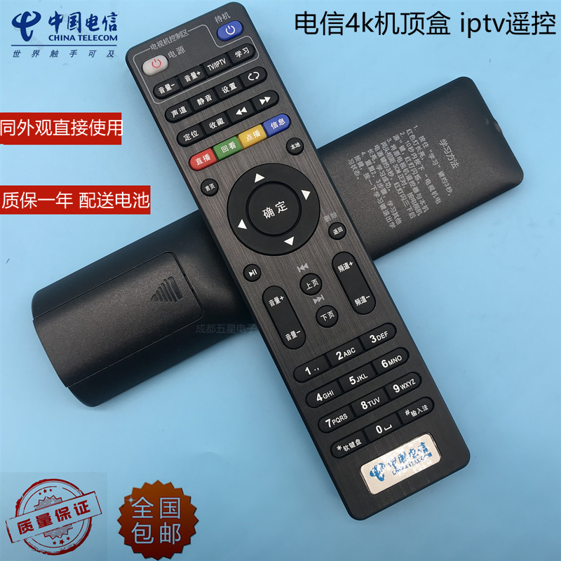 原装中国移动/联通/电信创维E820 E900-S E910网络4K机顶盒遥控器