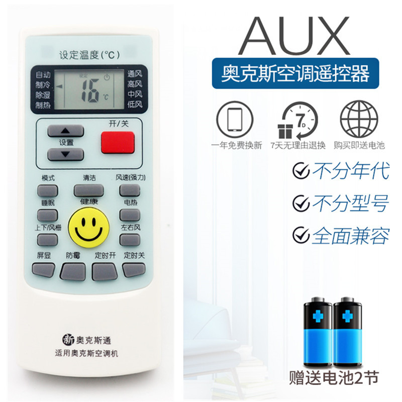 适用AUX/奥克斯挂机柜机空调遥控器万能通用YKR-H/008 H009 H112