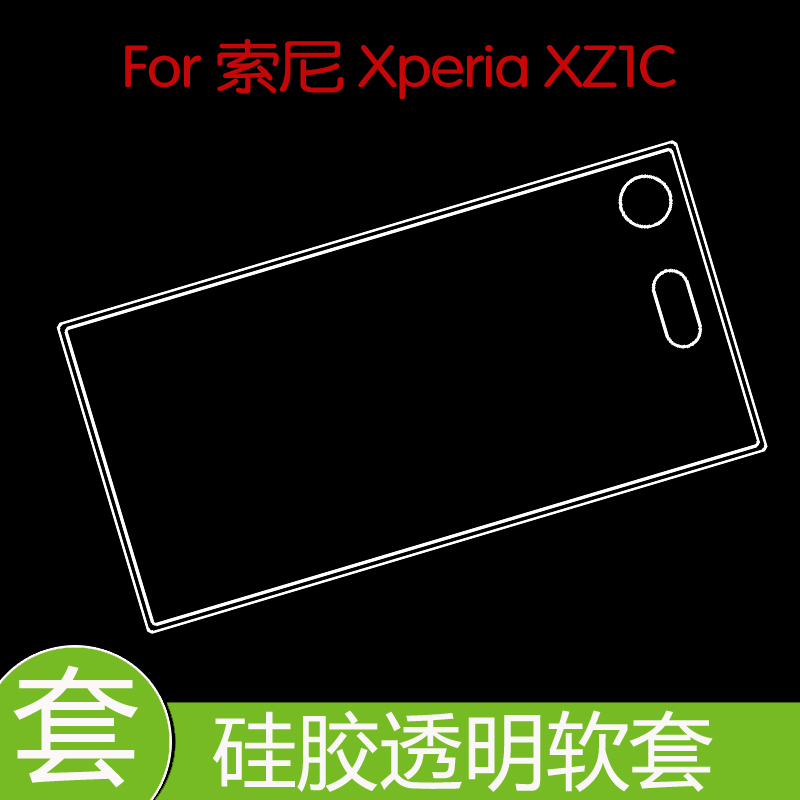 索尼Xperia XZ1C背套保护手机壳防压高清套防滑透明壳包边后壳套