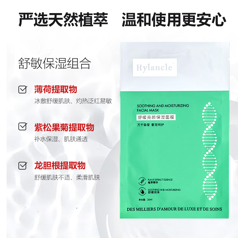 【已升级换代】芙颜皙水嫩冰点蚕丝面膜安琪保湿补水晒后修护舒缓