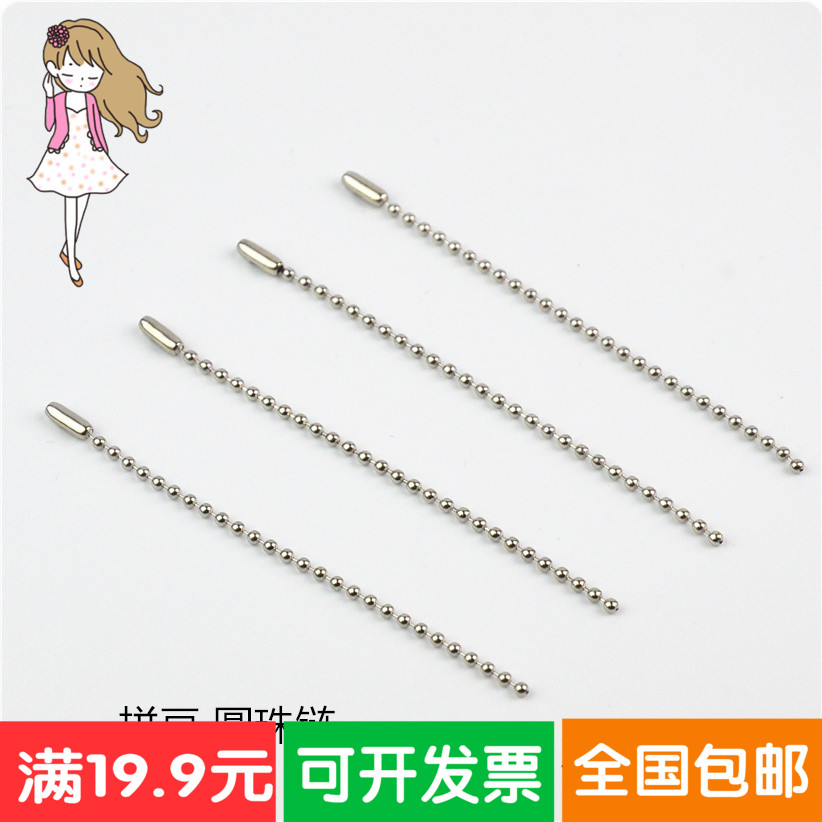 新品推荐拼豆配件拼拼豆豆 DIY手工珠链 球形链 圆珠链 挂链 10CM|ruв категории Украшения,ювелирные изделия, Diy аксессуары, цепи - от Buy2taobao.com для оказания профессиональной услуги покупки агента Taobao