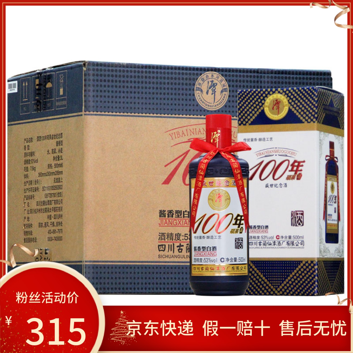 潭酒盛世纪念酱香型纯粮食白酒53度500ml*6瓶整箱盒装送礼年货酒