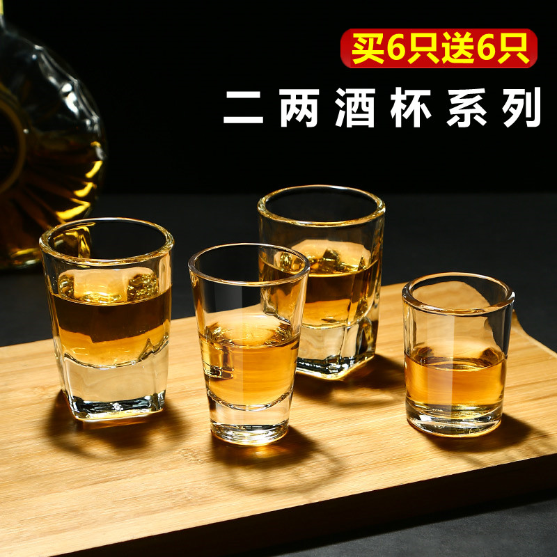 小号白酒杯玻璃小酒杯2两喝酒杯子 