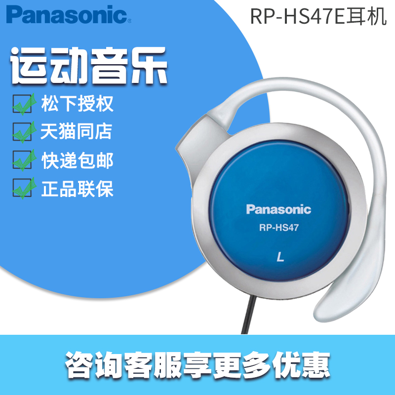 Panasonic/松下 RP-HS47E挂耳式耳机手机MP3音乐运动跑步耳机|msdalam kategori Peralatan Audio-visual, alat dengar/alat dengar - dari Buy2taobao.com untuk memberikan perkhidmatan ejen Taobao profesional membeli