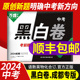 成都发货 万唯中考黑白卷2024成都中考押题卷语文数学英语物理化学万维黑白卷中考预测卷考前精准临考逆袭模拟试卷初中试题研究