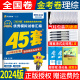 天星金考卷理综2024理科综合45套卷老高考全国卷 高中高考冲刺优秀模拟试卷汇编金考卷特快专递全国一二三卷理综高三一轮复习资料