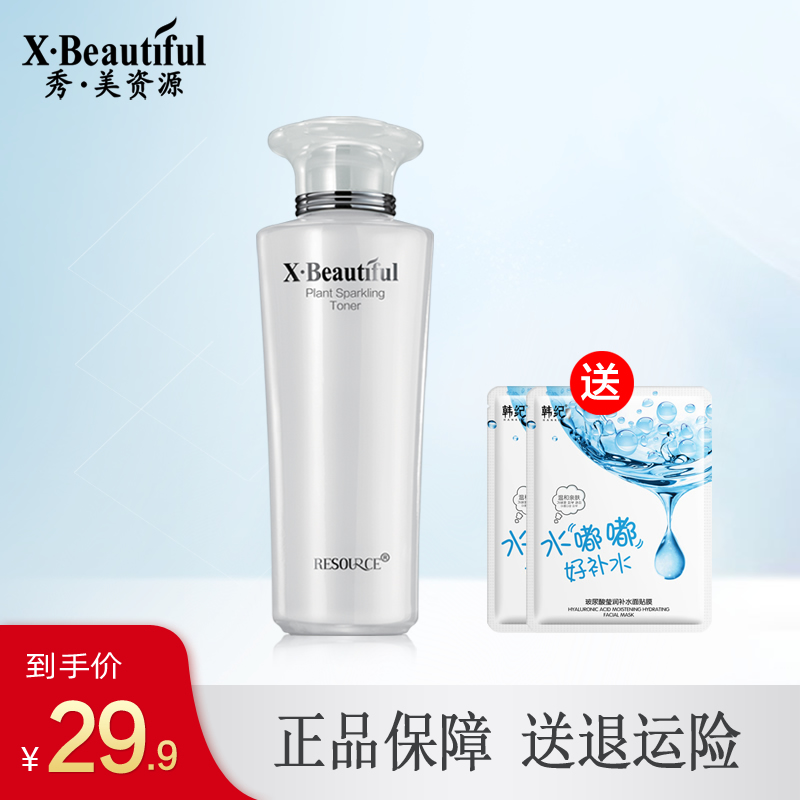 秀美资源专柜正品 植物莹亮柔肤水120ml 补水保湿滋润