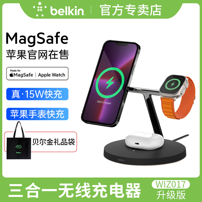 Belkin贝尔金无线充电器三合一MagSafe磁吸式底座适用iPhone15/14/13/12Pro快充watch手表airpods蓝牙耳机