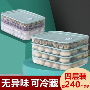 饺子盒冻饺子多层水饺盒冰箱收纳盒冷冻室用食品级大容量装大小号