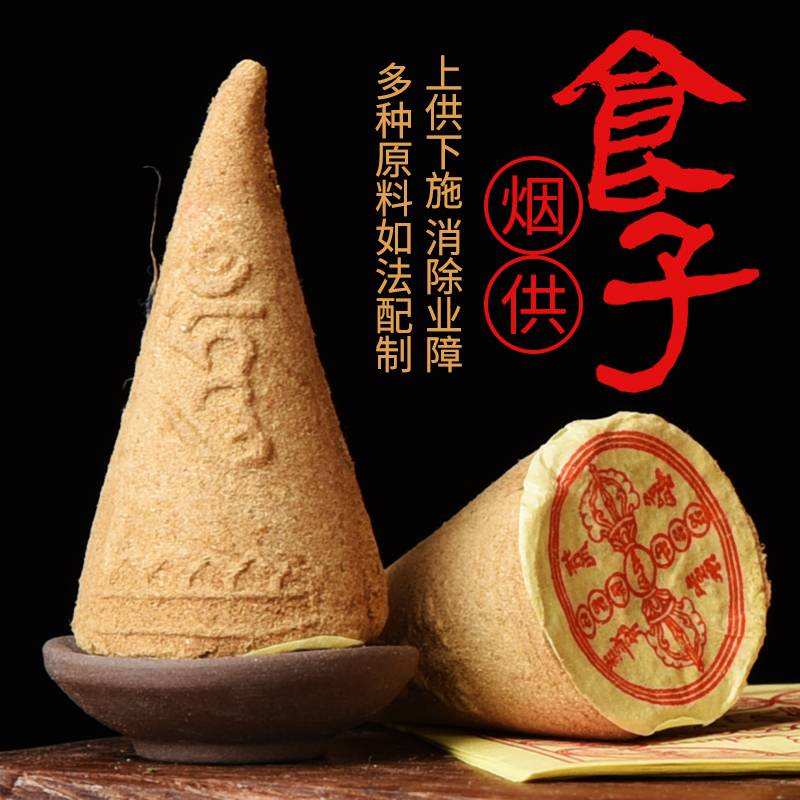 食子烟供塔香喇荣佛学院108味大颗粒带字施食天然家用供佛藏香薰