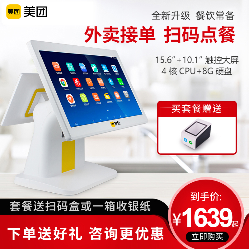 美团点评双屏收银机一体机饿了吗收款机超市便利店收银机餐饮水果扫码点餐收银系统点菜点餐点单奶茶店触摸屏在类目 办公设备/耗材/相关服务, 点/验钞/收款机及配件, 收款机中 - 来自Buy2taobao.com提供专业的淘宝代购服务