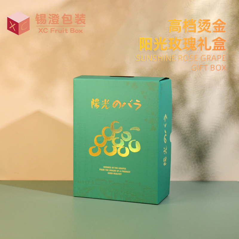 晴王阳光玫瑰葡萄包装礼品盒烫金日本香印青提2-3串空盒子天地盖