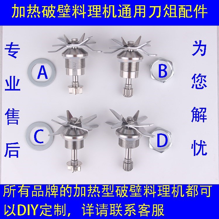 德国瑞本768b加热破壁料理机刀组豆浆机刀头刀片配件奥克斯轴承