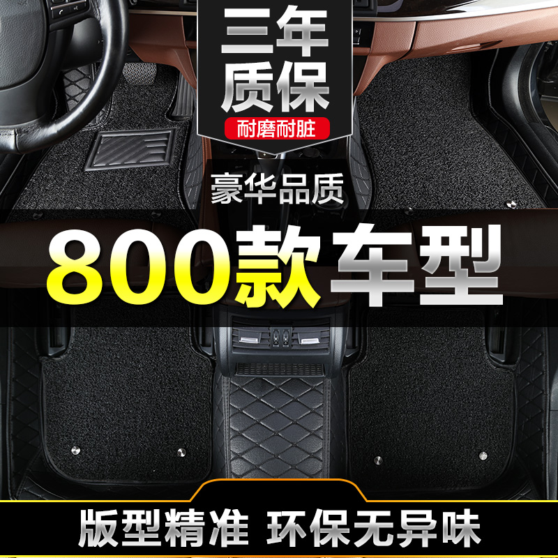 东风风神AX3/AX5/AX7/A60专车专用汽车全包围双层开拆卸丝圈脚垫