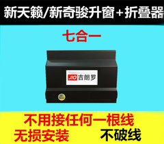 新天籁新奇骏15款楼兰自动升窗器改装一键玻璃升降窗后视镜折叠器