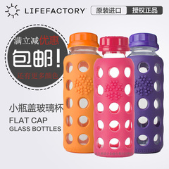 美国lifefactory原装进口玻璃杯儿童水杯便携环保健康防摔250ml