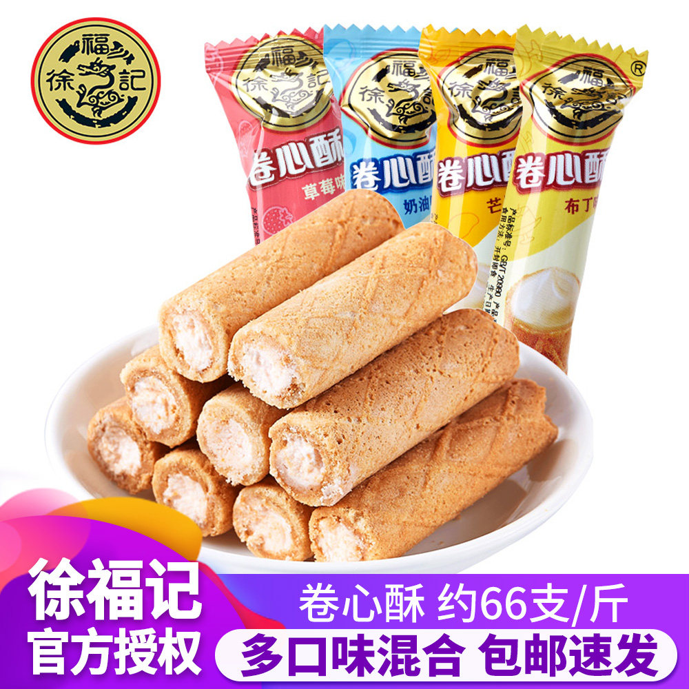 徐福记卷心酥500g鸡蛋卷酥注心饼干混合口味传统糕点休闲零食散装