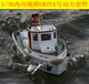 新款上市内河拖船OKOTA号动力套装 遥控仿真船模配件三江汇海