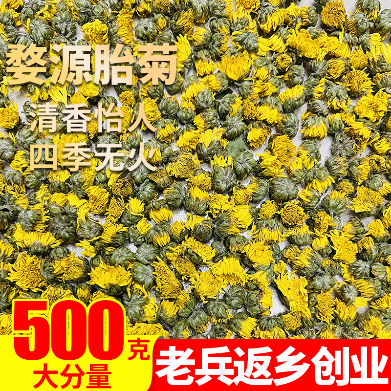 正宗婺源皇菊500g正品野菊花婺源皇菊米干花草茶另售特级金丝皇菊