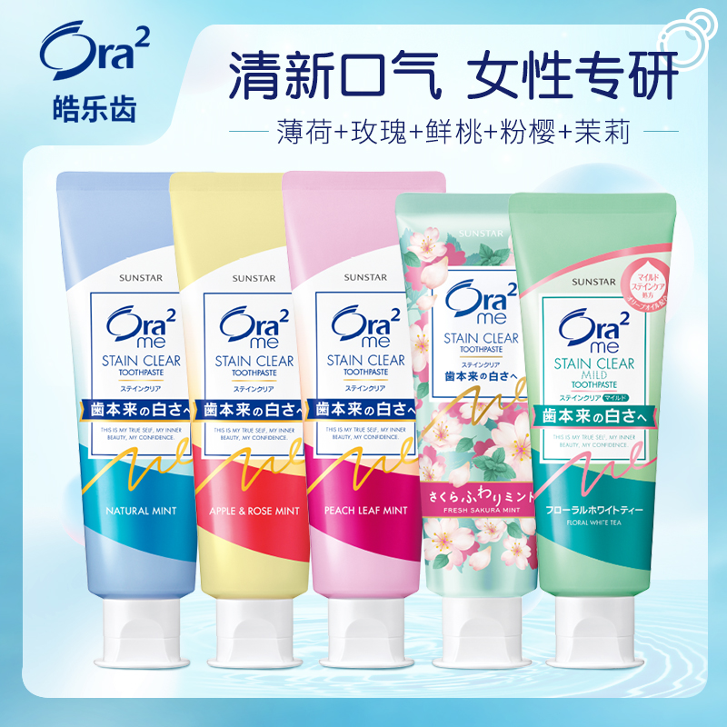 ora2皓乐齿果味牙膏 去黄去口臭