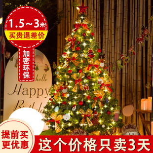 1.5/1.8米家用圣诞树套餐加密发光大型圣诞节装饰品商场场景布置