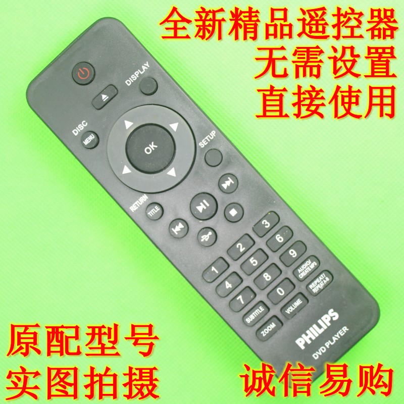 飞利浦DVD遥控器DVP3180K/93 DVP3258/93 DVP3552/93 DVP3352K/93