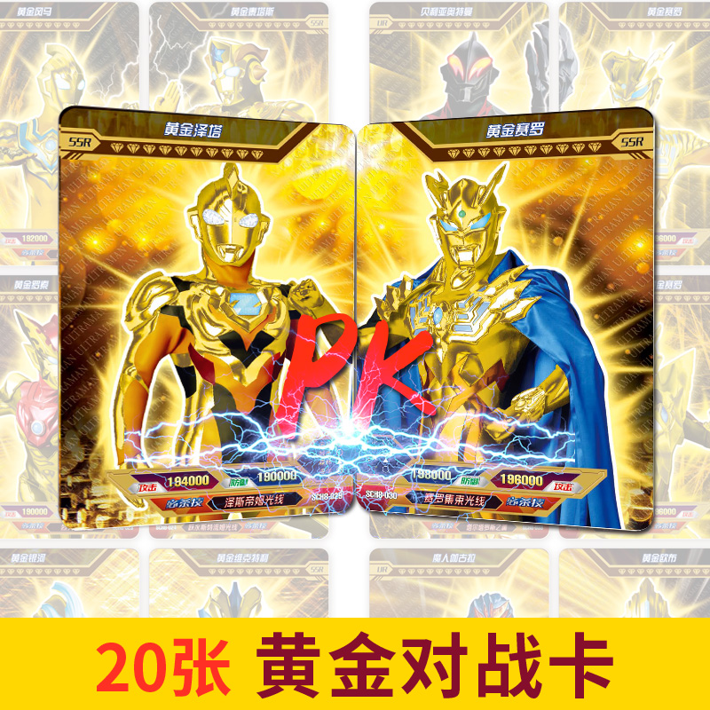 泽塔奥特曼卡片星辰版or荣耀绝版满星闪卡卡牌黄金卡全套收集册