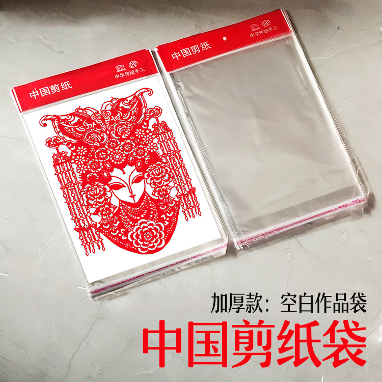 剪纸工具 包装袋 作品袋 中国剪纸 A3 A4透明袋 OPP 正规包装袋子