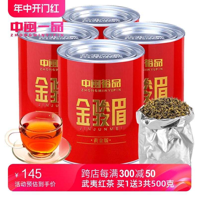 1送3共500g金骏眉红茶茶叶散装