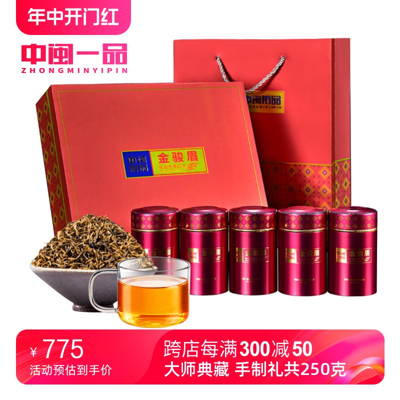 中闽一品 金骏眉红茶茶叶 武夷山金