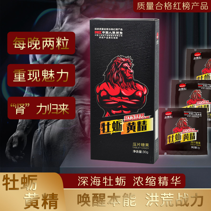 哈医集正小糖果牡蛎黄精男用人参玛咖浓缩含片拍1单发2盒