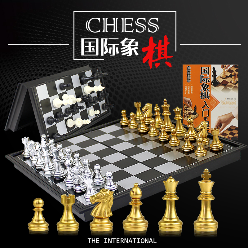 国际象棋磁性折叠棋盘套装学生培训用入门书玩具六一儿童节礼物