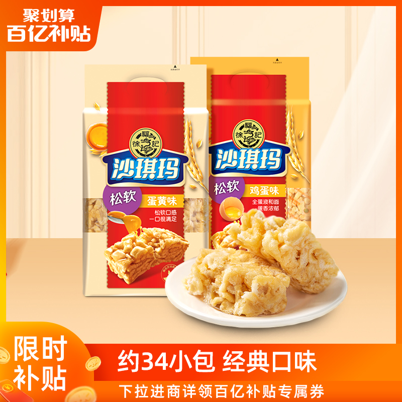 百亿补贴-徐福记沙琪玛996g早餐软糯糕点心零食萨其马散装批发在类目 零食/坚果/特产, 中式糕点, 沙琪玛中 - 来自Buy2taobao.com提供专业的淘宝代购服务