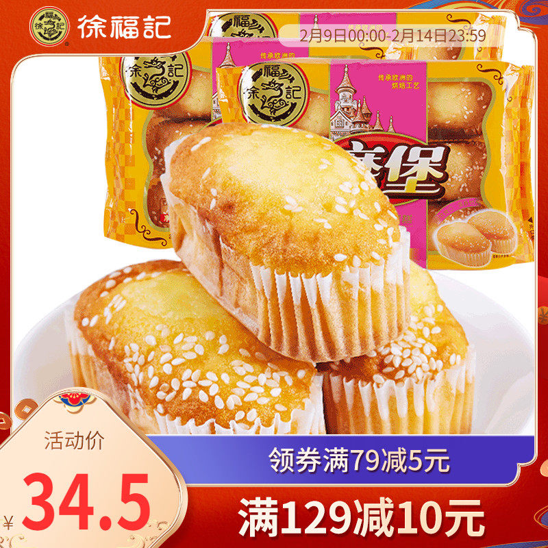 徐福记磨堡190g3袋早餐法式面包欧式蛋糕点心小吃休闲零食品批发