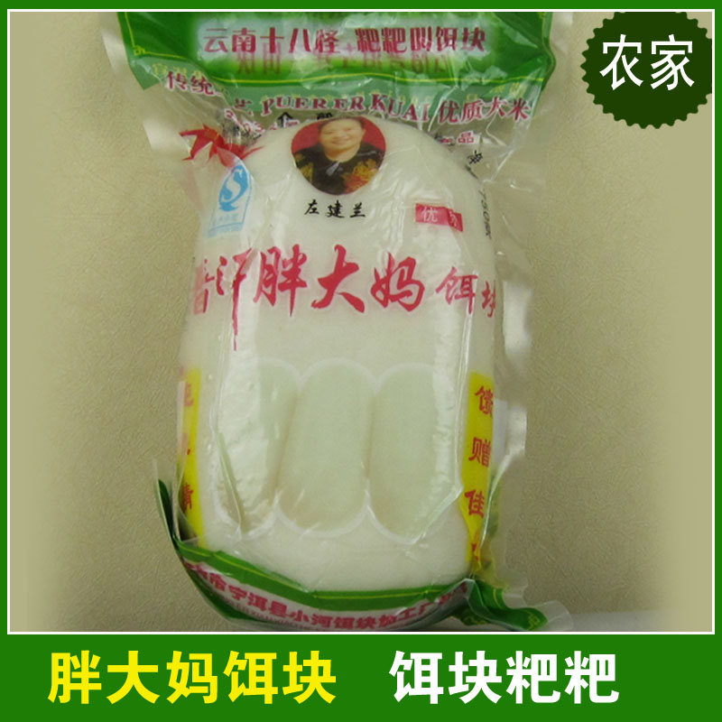 云南特产糯米年糕农家手工做胖大妈饵块 云南饵块粑粑