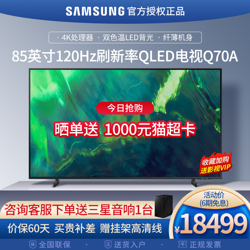 samsung三星qa85q70aajxxz85英寸qled光质量子点4k智能电视机