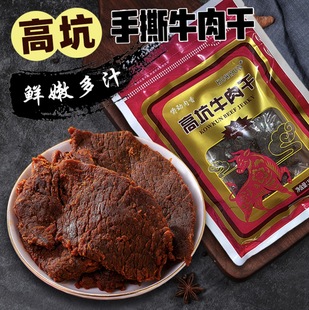 中国台湾风味特产高坑牛肉干原味香辣高粱酒孜然肉脯手撕牛肉干