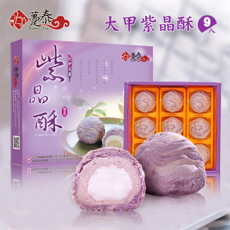 台湾大甲紫芋酥躉泰芋头糕紫晶酥传统