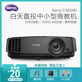 Benq明基投影仪ES6299黑色白天高清高亮支持1080P便携家用教学商务办公投影机