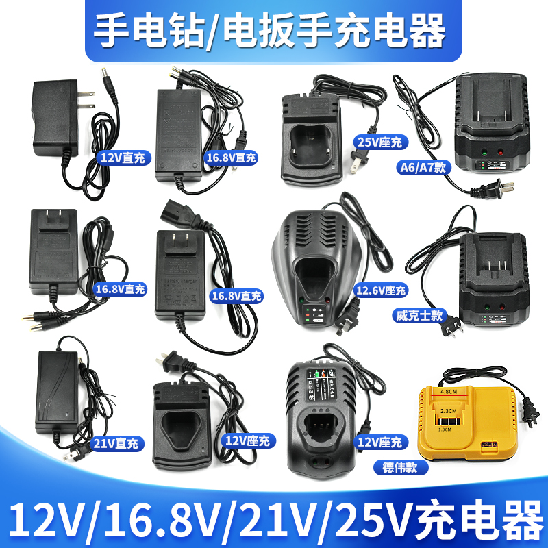 12V16.8V21V25V电钻角磨机电锤水平仪电动扳手电动工具电池充电器