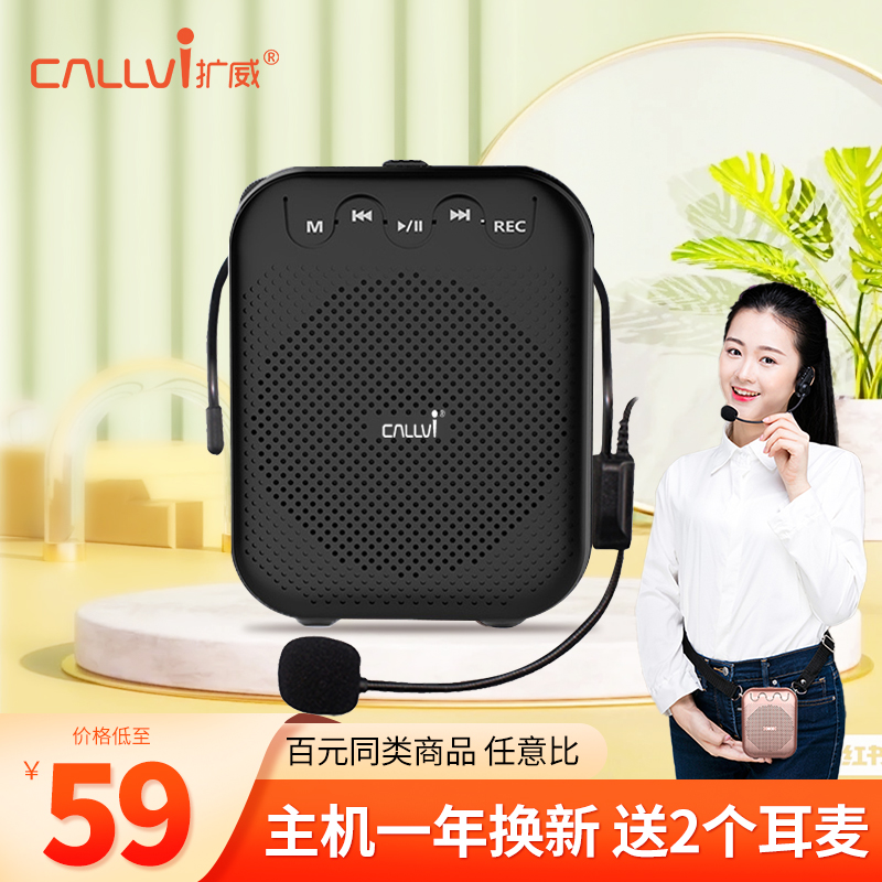 CallVi扩威u227小蜜蜂扩音器教师专用话筒麦克风耳麦喊话多功能