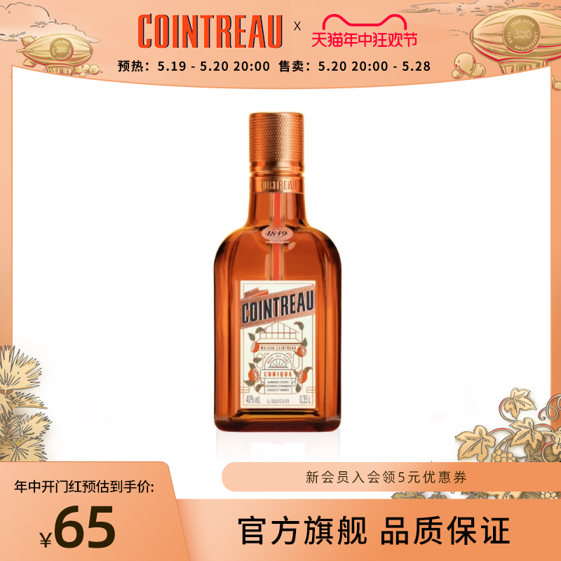 【品牌旗舰】Cointreau君度