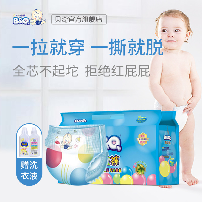 bq贝奇拉拉裤尿不湿干爽透气男女宝宝夏季超薄学步裤轻薄lxlxxl