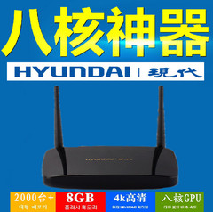 HYUNDAI/现代TVB9III8核GPU网络机顶盒高清播放器显示器专用IPTV